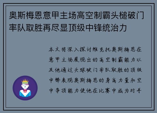奥斯梅恩意甲主场高空制霸头槌破门率队取胜再尽显顶级中锋统治力 奥斯梅恩意甲主场高空制霸头槌破门率队取胜再尽显顶级中锋统治力