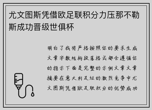尤文图斯凭借欧足联积分力压那不勒斯成功晋级世俱杯 尤文图斯凭借欧足联积分力压那不勒斯成功晋级世俱杯