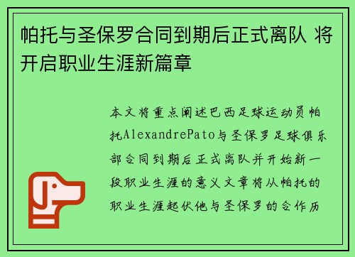 帕托与圣保罗合同到期后正式离队 将开启职业生涯新篇章