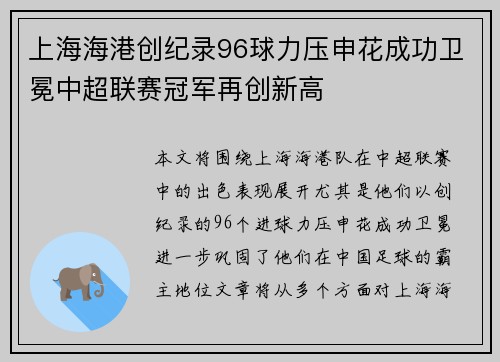 上海海港创纪录96球力压申花成功卫冕中超联赛冠军再创新高 上海海港创纪录96球力压申花成功卫冕中超联赛冠军再创新高