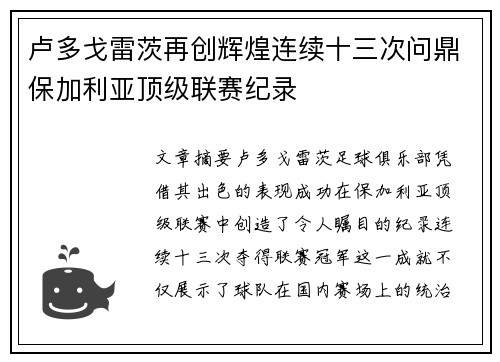 卢多戈雷茨再创辉煌连续十三次问鼎保加利亚顶级联赛纪录