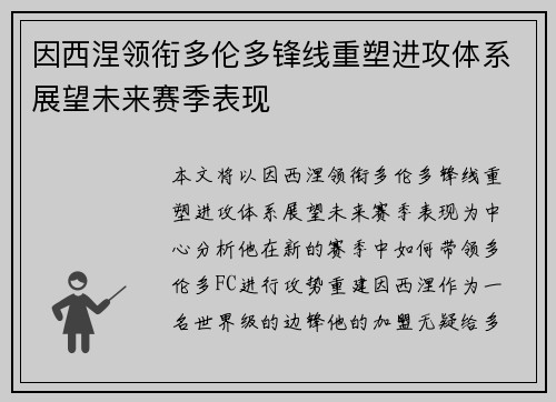 因西涅领衔多伦多锋线重塑进攻体系展望未来赛季表现 因西涅领衔多伦多锋线重塑进攻体系展望未来赛季表现