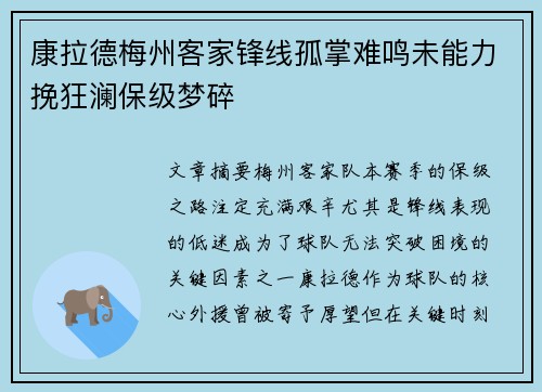康拉德梅州客家锋线孤掌难鸣未能力挽狂澜保级梦碎