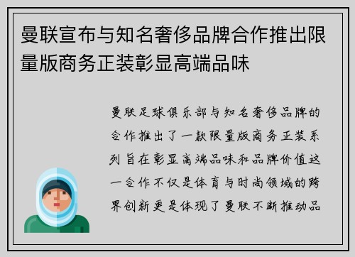 曼联宣布与知名奢侈品牌合作推出限量版商务正装彰显高端品味 曼联宣布与知名奢侈品牌合作推出限量版商务正装彰显高端品味