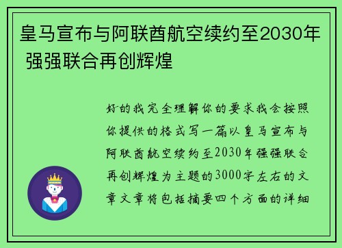 皇马宣布与阿联酋航空续约至2030年 强强联合再创辉煌 皇马宣布与阿联酋航空续约至2030年 强强联合再创辉煌