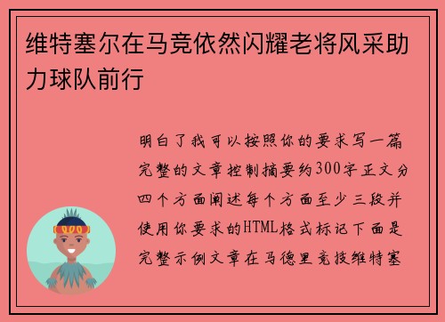 维特塞尔在马竞依然闪耀老将风采助力球队前行 维特塞尔在马竞依然闪耀老将风采助力球队前行