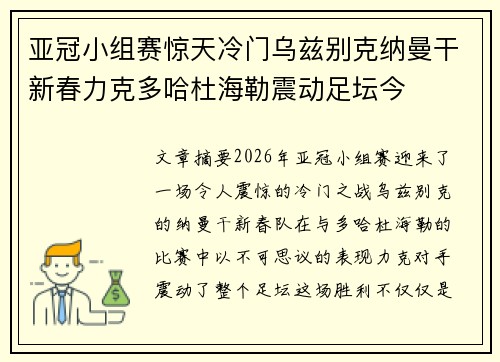 亚冠小组赛惊天冷门乌兹别克纳曼干新春力克多哈杜海勒震动足坛今 亚冠小组赛惊天冷门乌兹别克纳曼干新春力克多哈杜海勒震动足坛今