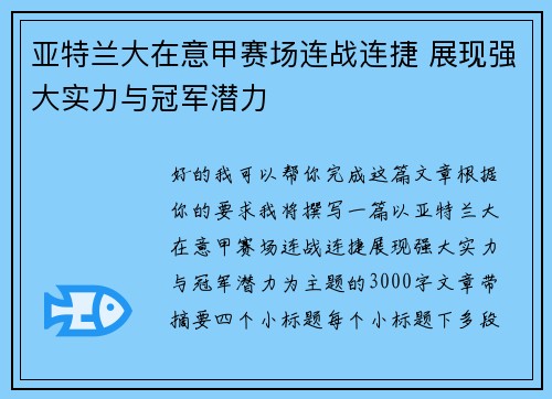 亚特兰大在意甲赛场连战连捷 展现强大实力与冠军潜力 亚特兰大在意甲赛场连战连捷 展现强大实力与冠军潜力