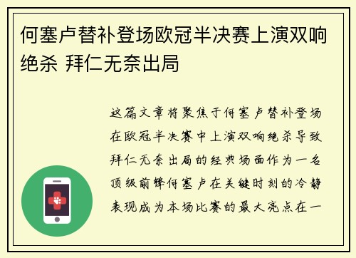 何塞卢替补登场欧冠半决赛上演双响绝杀 拜仁无奈出局